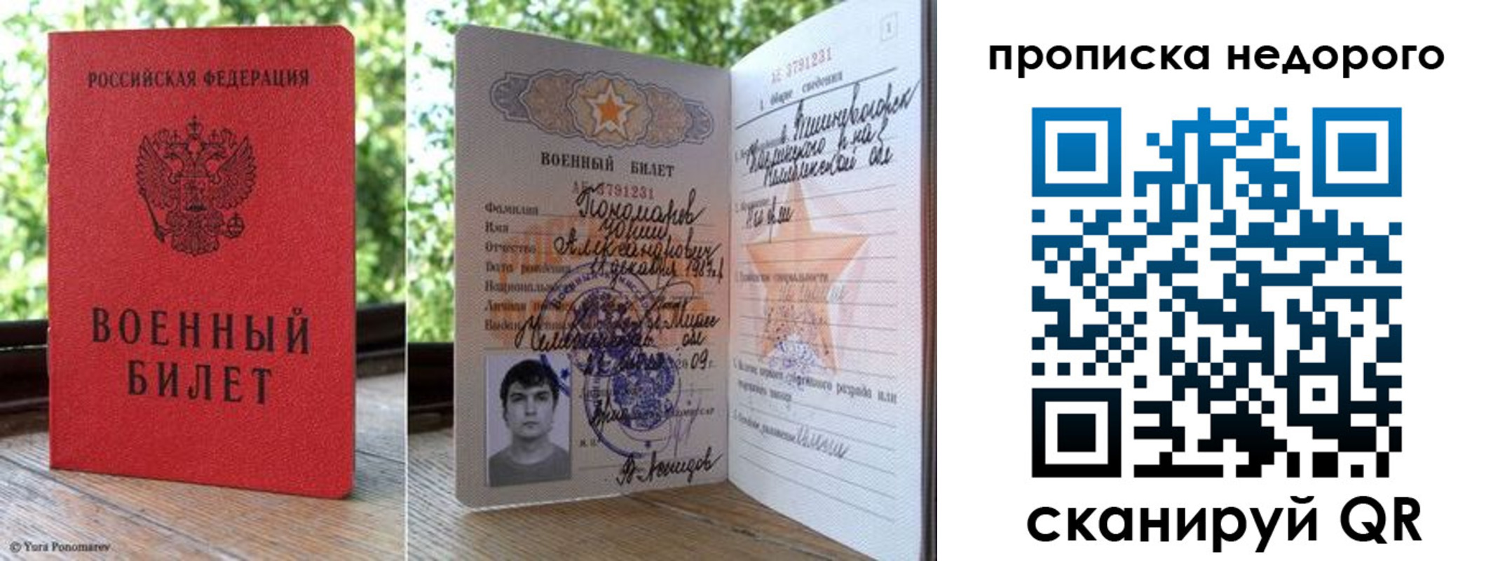 купить прописку в Туле